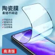 抗藍光陶瓷膜 適用OPPO A6X A6S A5Pro A3X Reno 16 15Pro 14 13F Find X9