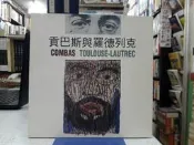 {雅舍二手書店B}  貢巴斯與羅德列克  I  著  I  台北市立美術館出版