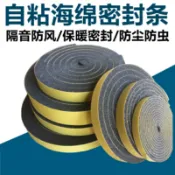 協貿國際日用品生活4館 減震墊海綿條自粘式密封條緩沖角門框膠條防噪音貼防撞包邊條