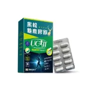 【黑松生技】四國專利｜黑松UC-II龜鹿膠原 30入x2盒(共60入)
