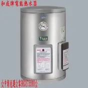 0983375500和成牌電熱水器標準型EH12BA4不鏽鋼12加侖儲存式☆和成牌熱水器、和成牌電能熱水器、和成牌熱水器