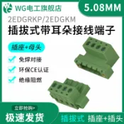 協貿國際日用品生活館 免焊對接2EDG 5.08mm 對插式2EDGRK5.08 插拔綠色接線端子帶耳朵