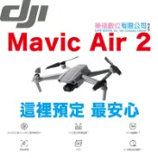 DJI Mavic Air 2 暢飛套裝 單機 皆可預定 樂福數位