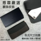 【手機腰掛皮套】適用 NOKIA 8110 香蕉機 4G版 橫式皮套 手機皮套 保護殼 腰夾