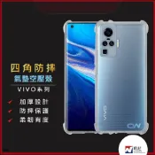 Vivo四角防摔手機殼 透明空壓殼適用V25 V23 V21 5G y76 Y55 Y72 Y21 Y50 X50e