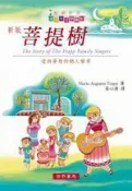 【灰熊iREAD】菩提樹 Maria Augusta Trapp