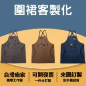 訂製廚師圍裙客製工裝圍裙多色可選客製化牛仔圍裙半身全身訂做素色圍裙印圖案印logo印刷背帶圍兜防水防油美容美甲餐廳工作服