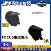ˋ 昊斯達 馬3 馬5 FIESTA 09-15年 FOCUS 04-12年 正規 噴水頭 雨刷噴水頭 IMAX