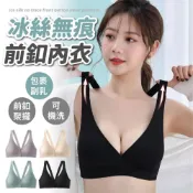 (店+)【JMI】冰絲前扣無鋼圈上托副乳聚攏無痕內衣 裸感舒適 透氣可拆內杯 冰絲 無鋼圈 親膚貼合