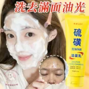 隔日到貨🔥硫磺洗面乳 控油淨毛孔男女通用 除螨嫩膚 去黑頭 洗面乳 美白洗面乳 潔面乳 控油洗面乳 洗面奶 去角質洗面乳