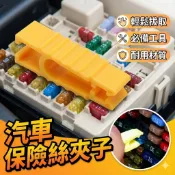 【隔日到貨】汽車保險絲夾 保險絲拔取器 車用維修工具