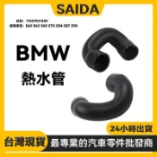 【SAIDA】BMW E60 E63 E65 E70 E84 E87 E90熱水管水泵浦節溫器水管11537521049