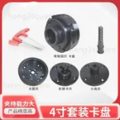 🚀台灣出貨🚀木工車床卡盤四爪聯動夾頭 桌上型小車床配件 英制螺紋軸連接 家用DIY佛珠機製筆車圓夾具