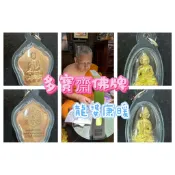 🔥【龍婆康暖 2561 小模藥師佛】🔥 PTT藥師佛💥美功河法脈嫡傳｜師父親刻符文｜健康平安・轉運護身強力聖物💥