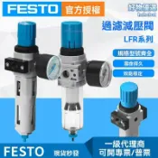 檸檬精選屋 【精密調壓】FESTO減壓閥 LFR系列閥門 過濾減壓閥 氣動元件 德國品質 1/2接口 定製加工 工業自動化設備專用