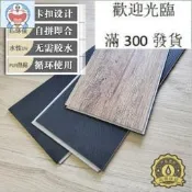 【臺北保固】地板貼 SPC石塑鎖扣地板加厚快裝卡扣塑膠地板防水耐磨4mm靜音墊家裝  露天市集  露天市集