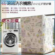【臺灣出貨】客製尺吋 LG 三星 惠而浦 日立 Panasonic 洗衣機套 洗衣機防塵套 尺吋依型號客製 雙層加絨防晒