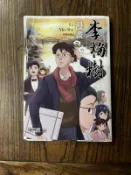 漫畫李梅樹：清水祖師廟緣起 TS02
