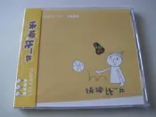 英文童謠CD快樂比一比全新正版㊣HAPPYGO美語童謠專輯5拼雙語教學要從唱英文童謠開始日字櫃18