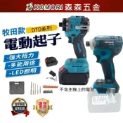 現貨 電動起子 DTD系列 震動起子 起子機 牧田款 快接頭 無刷 電鑽 雙速正反轉 電鑽 保固一年 【森森五金】