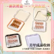 【🇹🇼現貨】網紅便攜式穿戴甲收納盒 高檔精緻美甲收納盒 透明塑膠盒 穿戴甲收納 飾品包裝盒 甲片收納盒 首飾盒 美甲成品