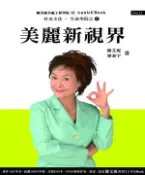 【Pubu電子書城】美麗新視界 (電子書) 作者：陳艾妮;廖泰宇 幸福理念行銷有限公司
