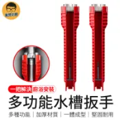 一把解決 多功能水槽扳手 八合一水槽扳手 多功能扳手 水龍頭套筒扳手 萬能套筒扳手 水管扳手 活動扳手 廚房扳手