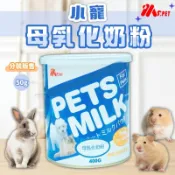 【現貨】MS.PET小寵母乳化奶粉 寵物奶粉 小寵奶粉 小動物奶粉 倉鼠 三線鼠 黃金鼠 松鼠 兔子 犬貓 奶粉 代奶
