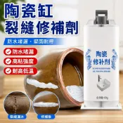 【陶瓷缸裂縫修補】水缸修補膠 儲水缸 陶瓷罐 米缸 酒罈 泡菜缸 裂口縫隙修補 通用多功能 修補工具 配件用品套裝