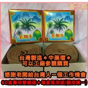 【中藥料香環＊肖楠環香】ＭＩＴ【工廠直營．附發票】２４小時盤香．梢楠香環．感謝給台灣人一個工作的機會～比金龍更好更穩定！