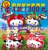 都有貨直接下(現貨單款330元1套1300元)2016麥當勞Hello Kitty 抱枕 仲夏 蘋果 乳牛 洋梨 小豬