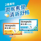 〈現貨＆蝦皮代開發票〉舒立效 8粒裝/24粒裝 潤喉糖 蜂蜜檸檬 雙重冰涼薄荷 柑橘 62.4g/盒