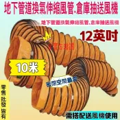「金實在」免運 12吋 伸縮換氣管 伸縮風管 鼓風機專用風管 抽送風機管 風管 10米 排風送風管 排風管 鼓風管
