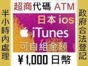 ★星塵★iTunes 1000日幣【10000日幣2850元】5000/3000/2000★gift日本card蘋果代儲