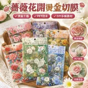【薔薇花開燙金切膜】手帳貼紙 PET防水 花卉 DIY素材 貼畫 手帳素材 手帳貼紙素材