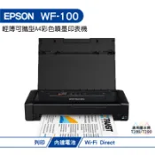 EPSON WF-100 A4 彩色噴墨行動印表機 上網登錄送禮卷