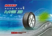 【田中輪胎館】瑪吉斯 ME3 185/60-14 綠能款 環保舒適轎車胎 (全國最低價~歡迎詢價)