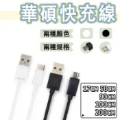 華碩 ASUS Type-c Micro USB 快充線 3A 充電線 QC3.0 傳輸線 ZenFone 5Z 6 4