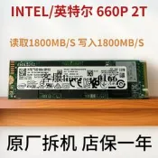 【可開發票】Intel/ 英特爾 660P 2T SSDPEKNW020T8 M.2 2280 NVME SSD固態