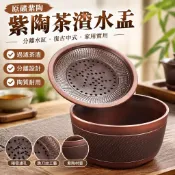 【台灣出貨】原礦紫陶跳刀紋茶渣水盂分離水缸復古中式家用粗陶過濾茶水茶渣桶