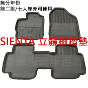 出清 SIENTA 汽車立體防水 腳踏墊 地墊 腳墊 海馬 全包圍 立體托盤式腳踏墊 可水洗 豐田 TOYOTA
