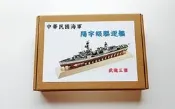 台灣工坊 1/700 ROCN 老陽字級 武進三型 飛彈驅逐艦 完整全套件 現貨