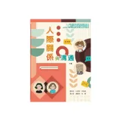 (店+)【華格那出版】書本熊 人際關係與溝通(二版202307) 簡秀芬：9789863629764