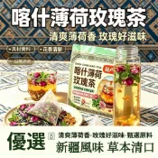 新疆喀什餐廳同款薄荷茶,火鍋搭檔清爽茶 冷熱泡都好喝花茶 薄荷葉玫瑰花菊花紅茶 清爽薄荷茶 解膩薄荷茶 退火茶