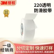 明熙精品屋 【耐溫防水止滑】防滑膠帶 止滑貼 鞋底防滑貼 浴室防滑膠帶 游泳池防滑貼 透明耐磨 3M同款 耐高溫 防水防油 浴室廚房樓梯 安全防護
