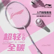 【全碳素超輕】李寧羽毛球拍 羽球拍 鋒影利箭 比賽拍 高顏值 男女成人學生 初學單拍 li ning lining