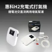 【小龜釣具】惠科 H2 充電式打氣機 活餌打氧 氣泵 幫浦 智能打氣機 現貨快速出 養魚 養蝦打氣機 釣魚