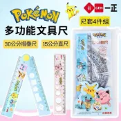 (店+)✨台灣秒發+開發票🚀正版授權 一正 寶可夢4件組套尺 多功能摺疊尺30CM 刻度清晰 透明尺 壓克力材質 15公分直尺
