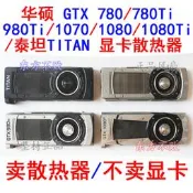 華碩NVIDIA公版GTX/780/980/1070/1080Ti/TITAN 泰坦xp顯卡散熱器【皇運電腦】