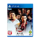 (店+)【SONY 索尼】【就是要玩】現貨 PS4 人中之龍6 生命詩篇 中文版 人中之龍 仁隆 人龍 如龍 人龍6 生命之詩 命之詩 日本 黑道